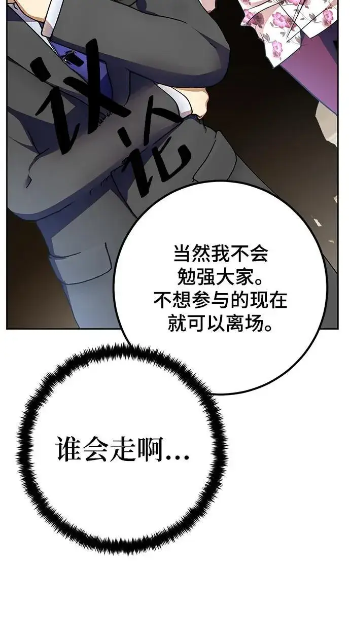 《重生最强玩家》[第154话] 调查队图57