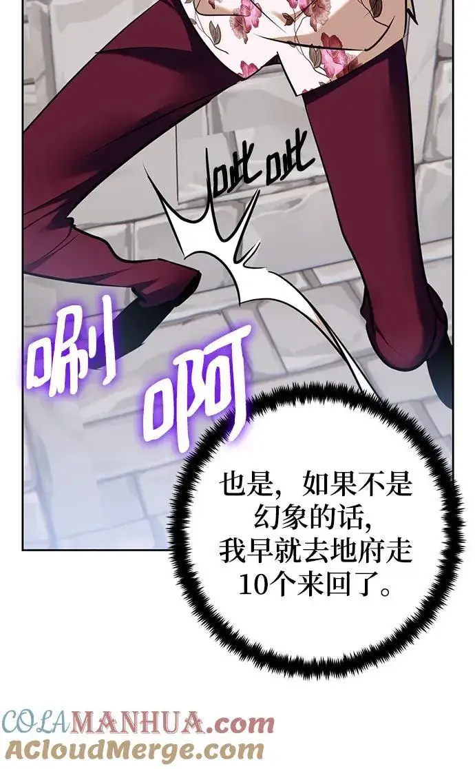 《重生最强玩家》[第154话] 调查队图64