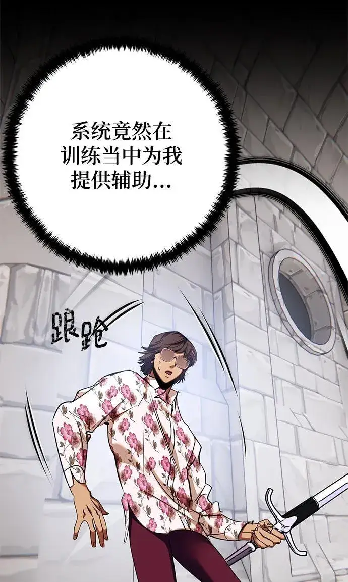 《重生最强玩家》[第154话] 调查队图66