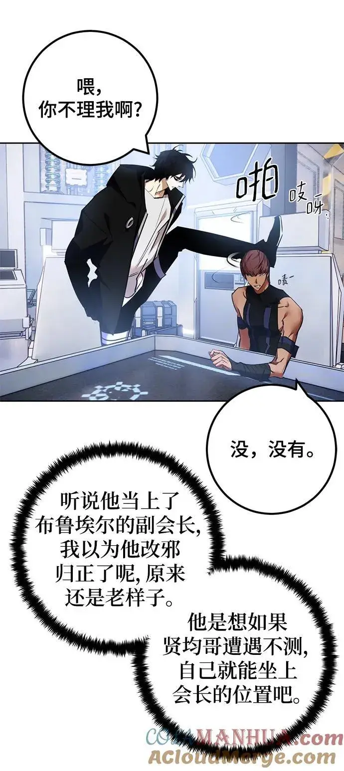 《重生最强玩家》[第154话] 调查队图73