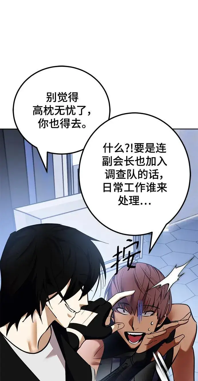 《重生最强玩家》[第154话] 调查队图74