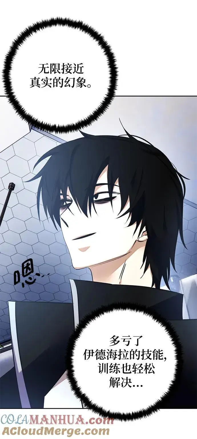 《重生最强玩家》[第154话] 调查队图76