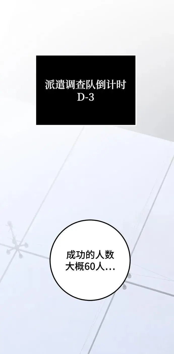 《重生最强玩家》[第154话] 调查队图78