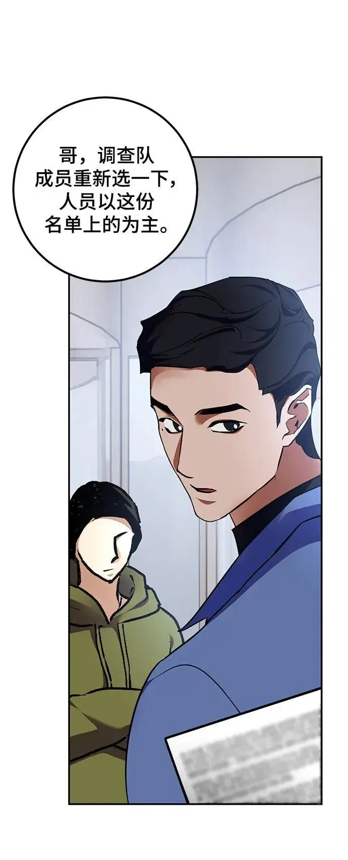 《重生最强玩家》[第154话] 调查队图83