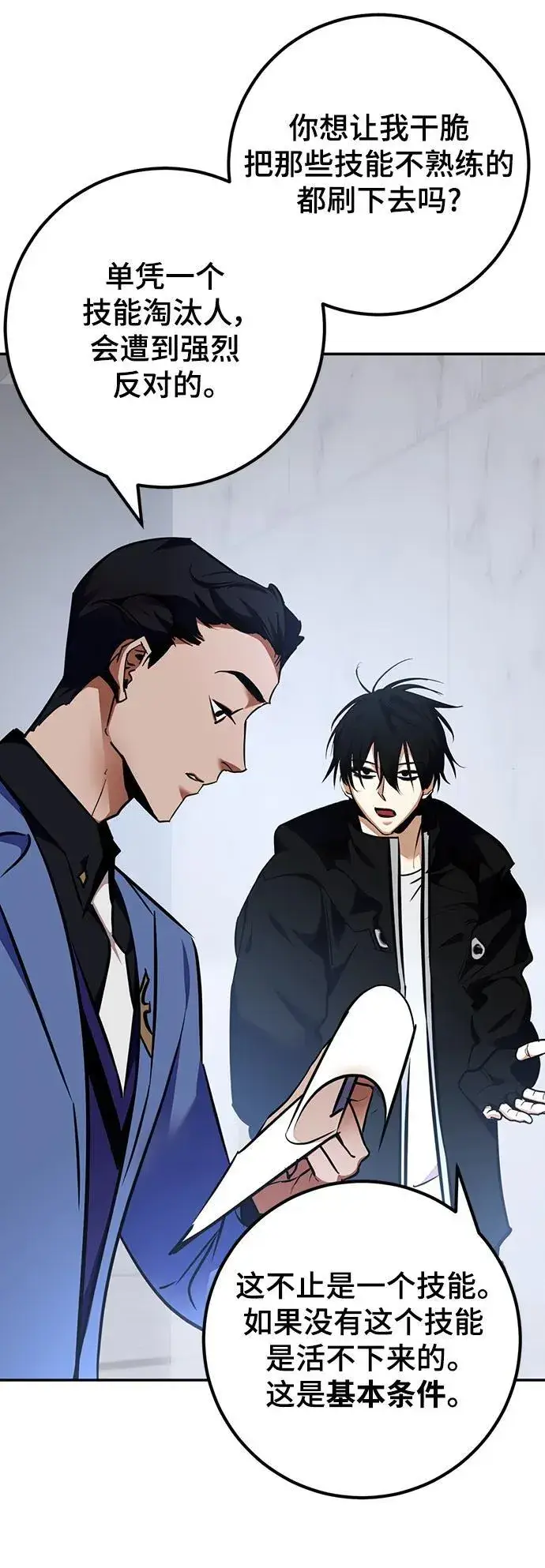 《重生最强玩家》[第154话] 调查队图84