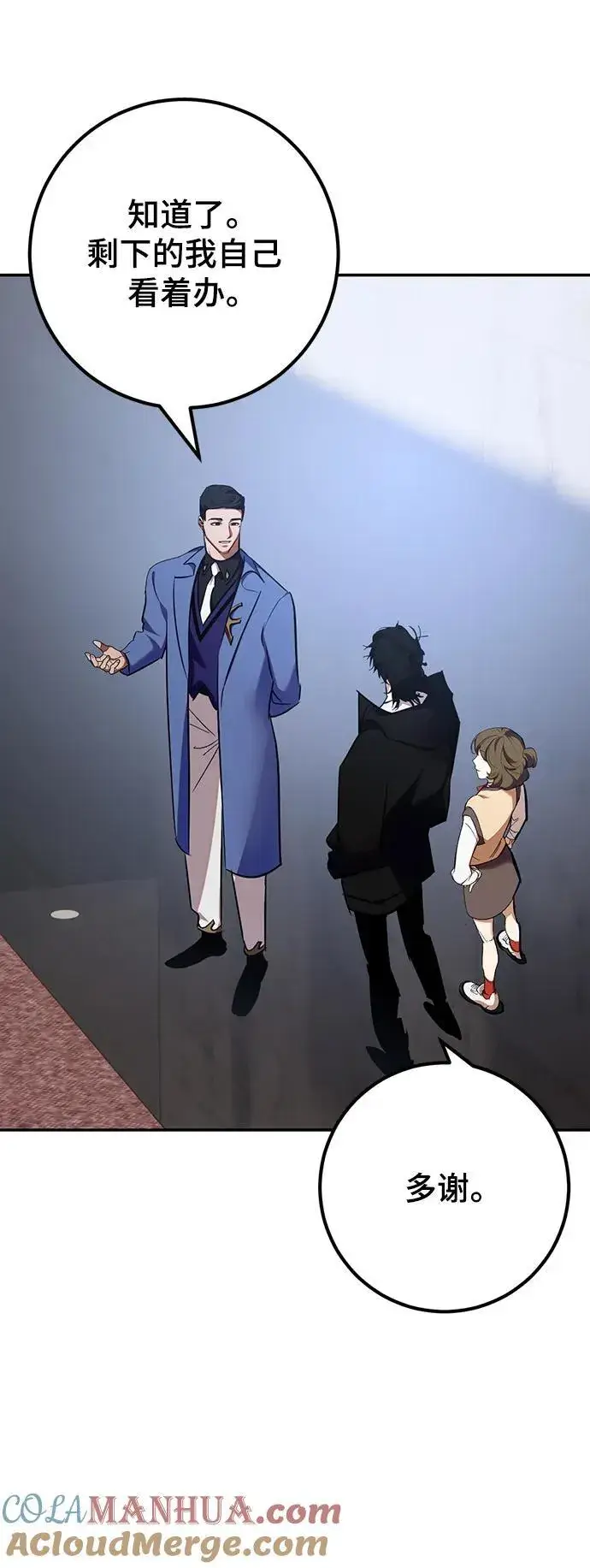 《重生最强玩家》[第154话] 调查队图85