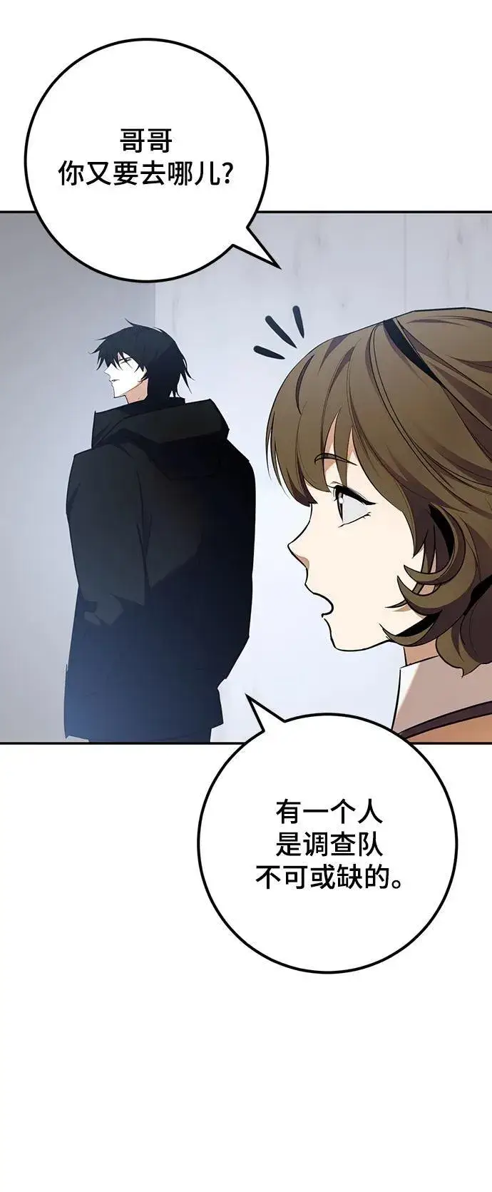 《重生最强玩家》[第154话] 调查队图86