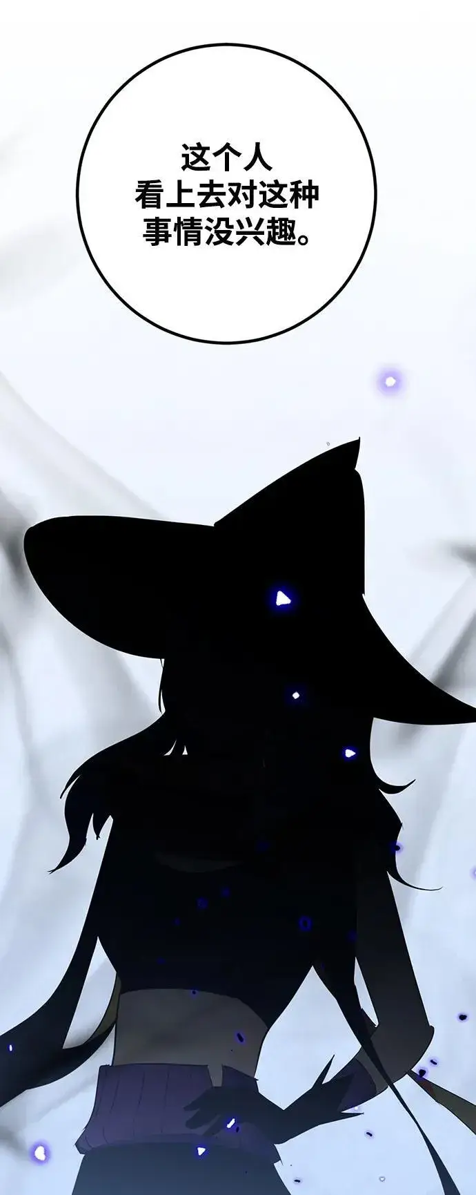 《重生最强玩家》[第154话] 调查队图87