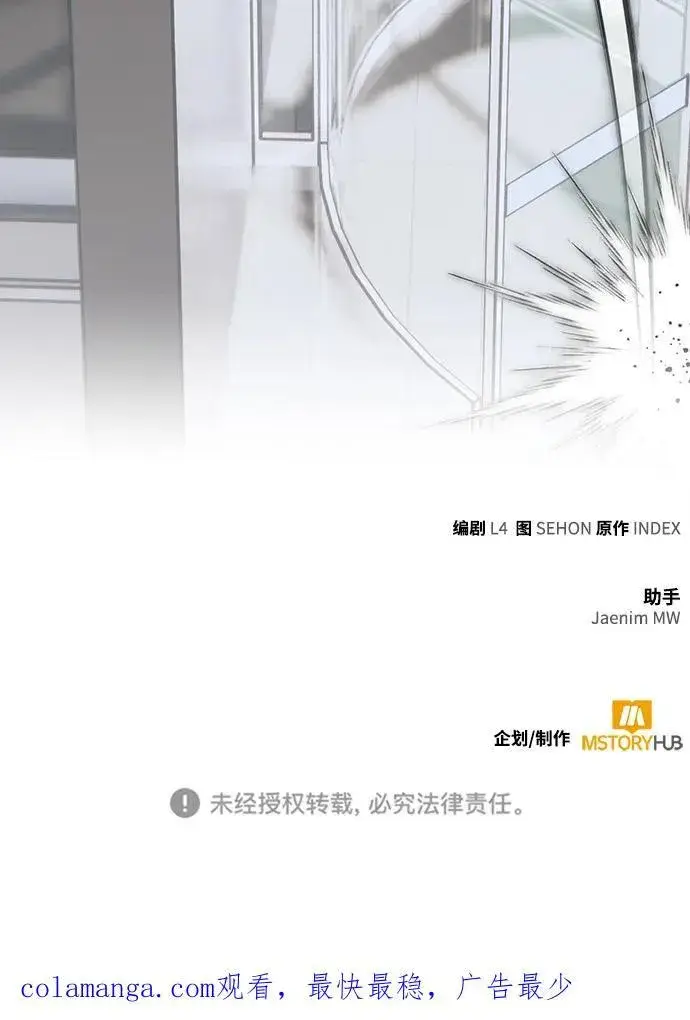 《重生最强玩家》[第154话] 调查队图90