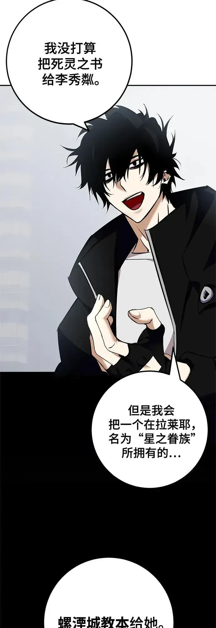《重生最强玩家》[第155话] 外界的城市（1）图11