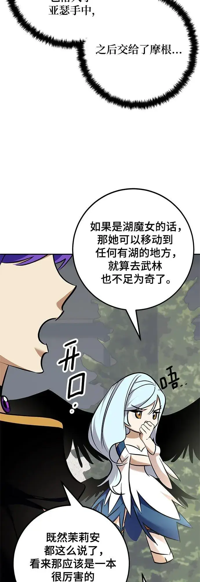 《重生最强玩家》[第155话] 外界的城市（1）图15