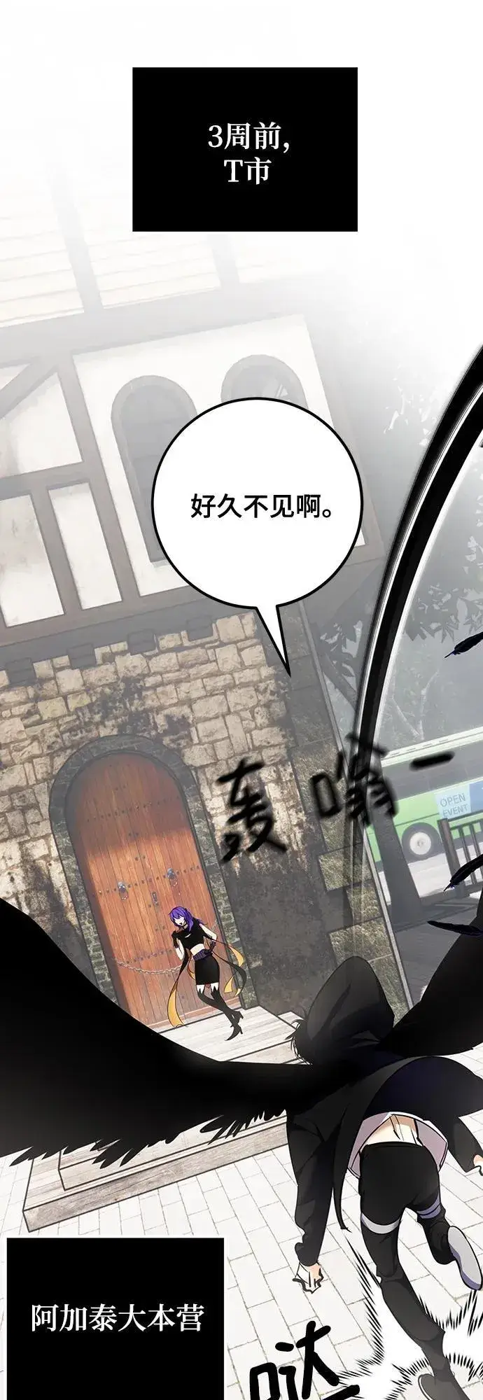 《重生最强玩家》[第155话] 外界的城市（1）图2