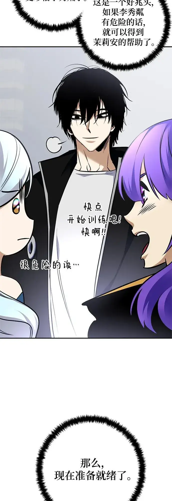 《重生最强玩家》[第155话] 外界的城市（1）图20
