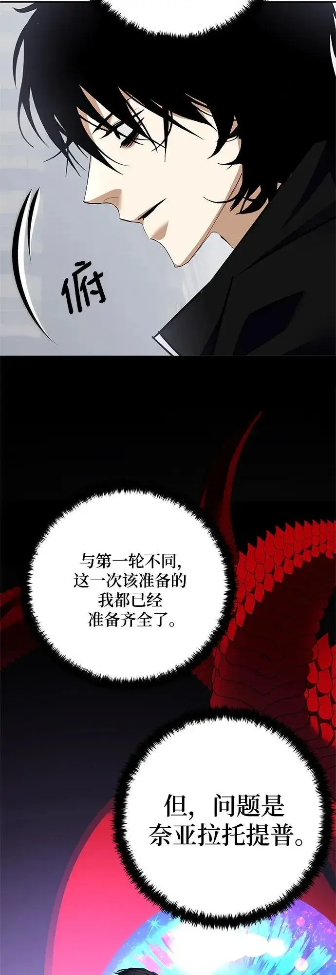 《重生最强玩家》[第155话] 外界的城市（1）图21