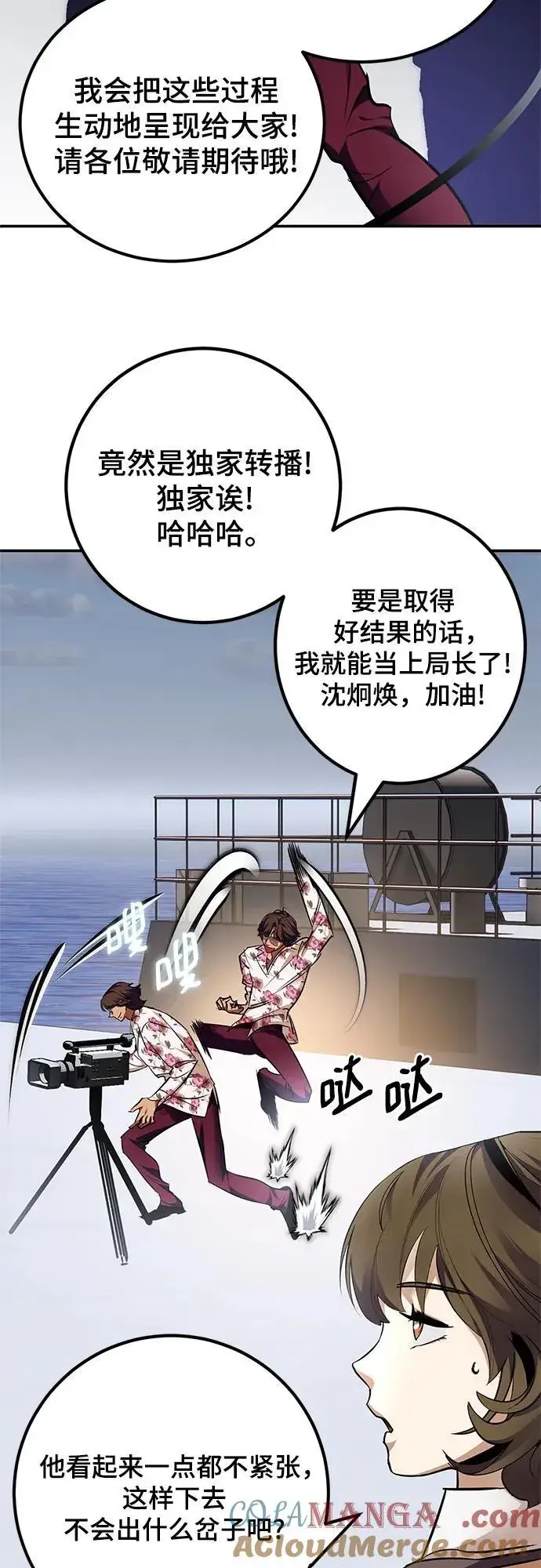 《重生最强玩家》[第155话] 外界的城市（1）图25