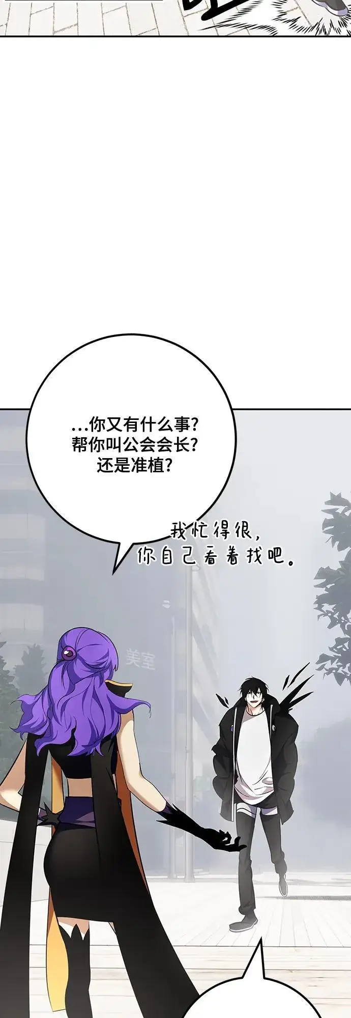 《重生最强玩家》[第155话] 外界的城市（1）图3