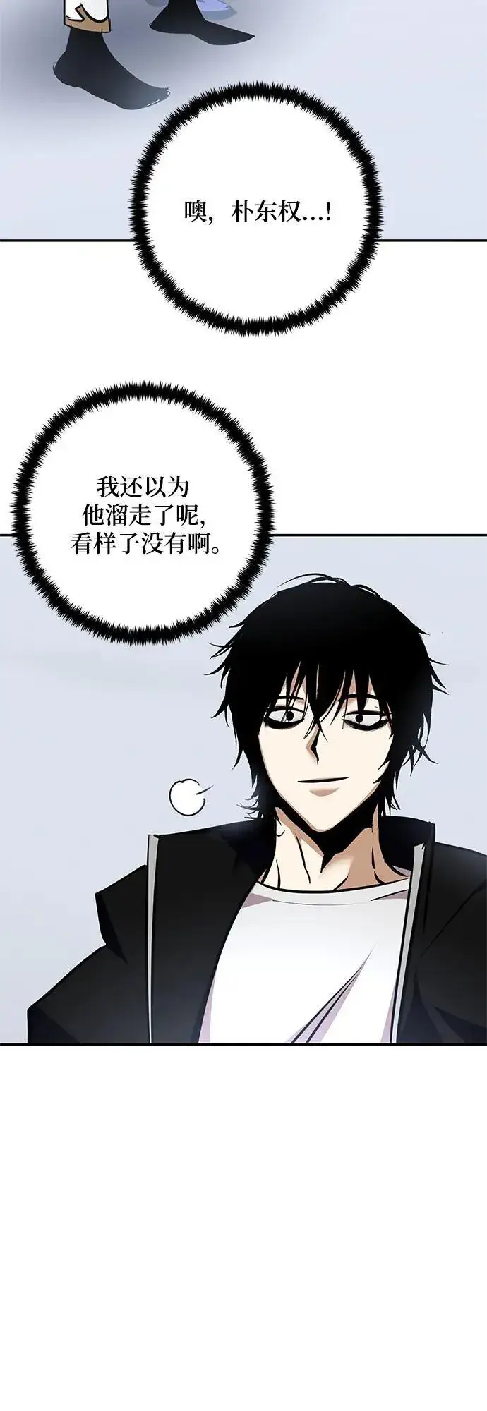 《重生最强玩家》[第155话] 外界的城市（1）图30