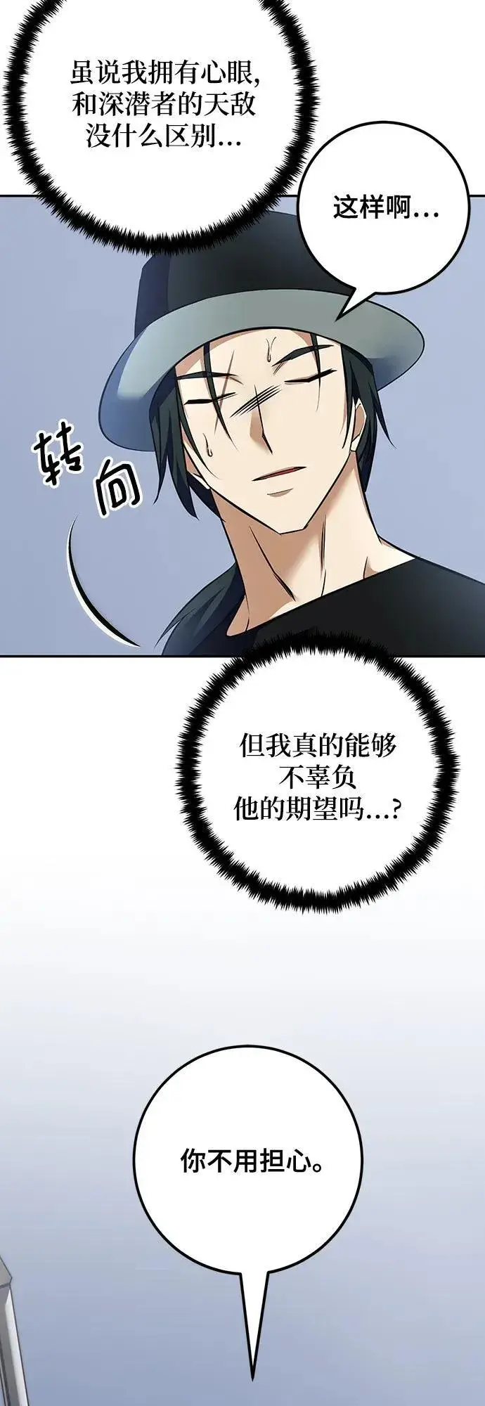 《重生最强玩家》[第155话] 外界的城市（1）图35