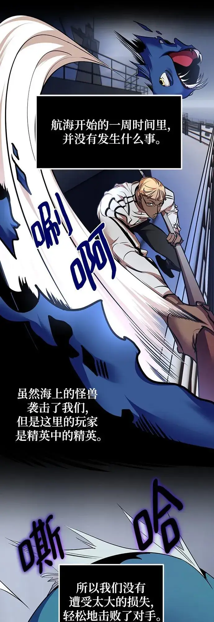 《重生最强玩家》[第155话] 外界的城市（1）图41