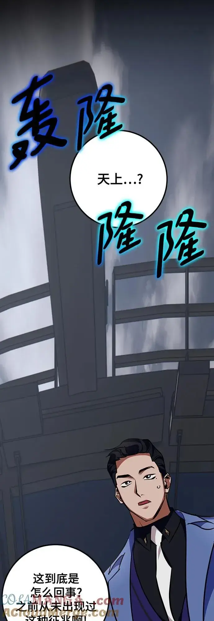 《重生最强玩家》[第155话] 外界的城市（1）图43