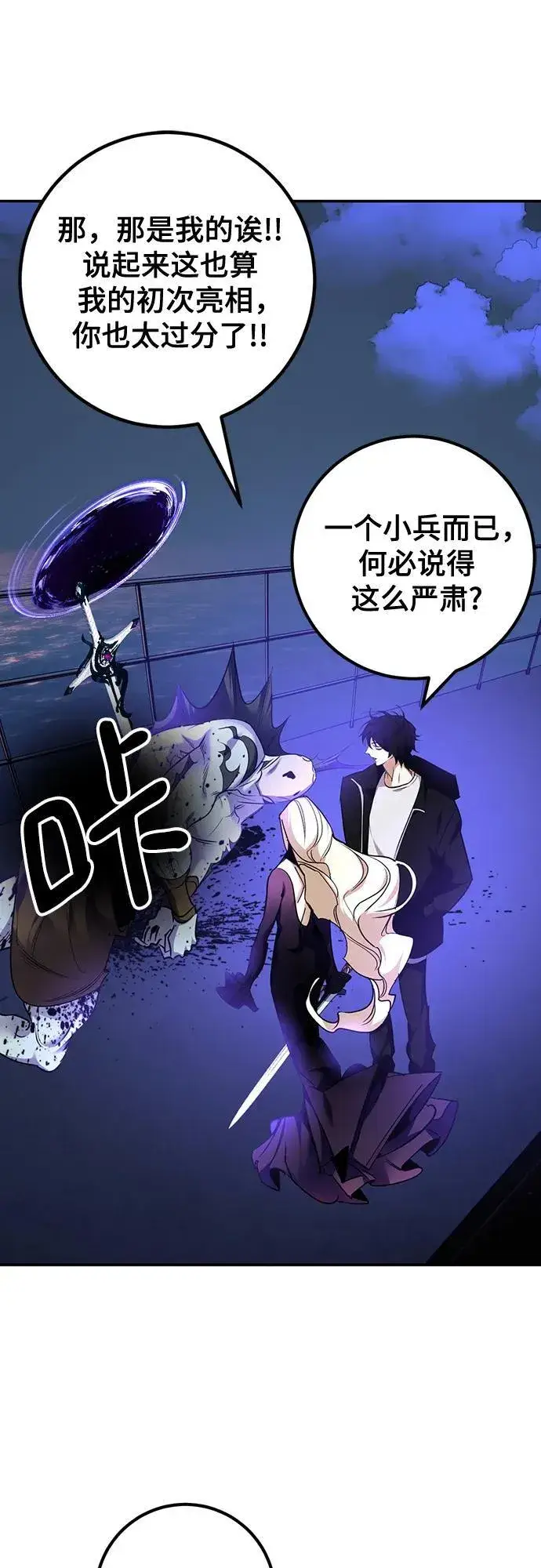《重生最强玩家》[第156话] 外界的城市（2）图23