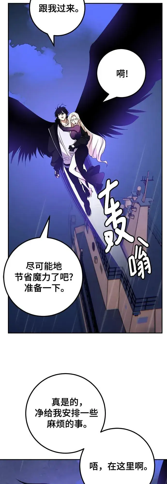 《重生最强玩家》[第156话] 外界的城市（2）图24