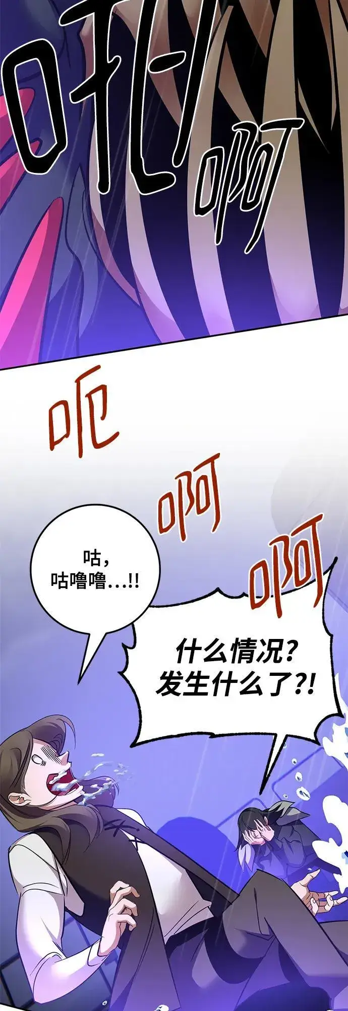 《重生最强玩家》[第156话] 外界的城市（2）图36