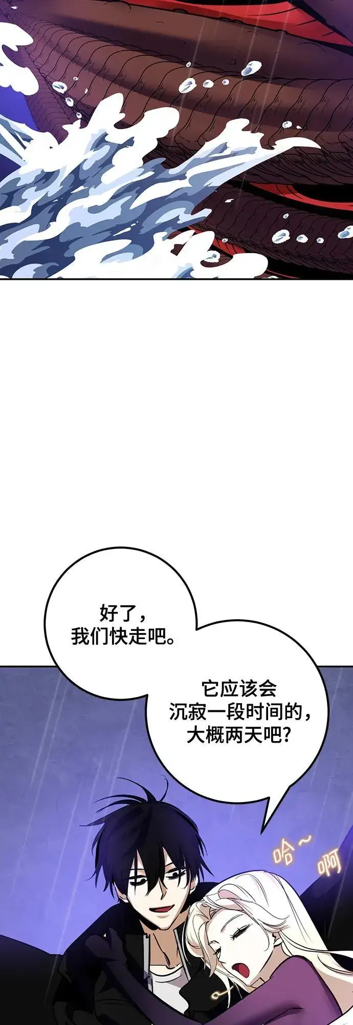 《重生最强玩家》[第156话] 外界的城市（2）图44