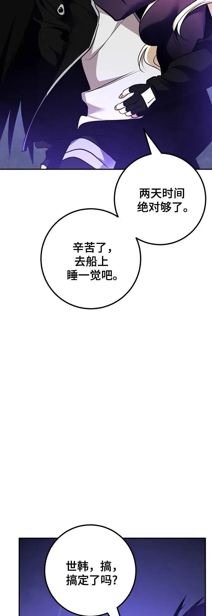 《重生最强玩家》[第156话] 外界的城市（2）图45