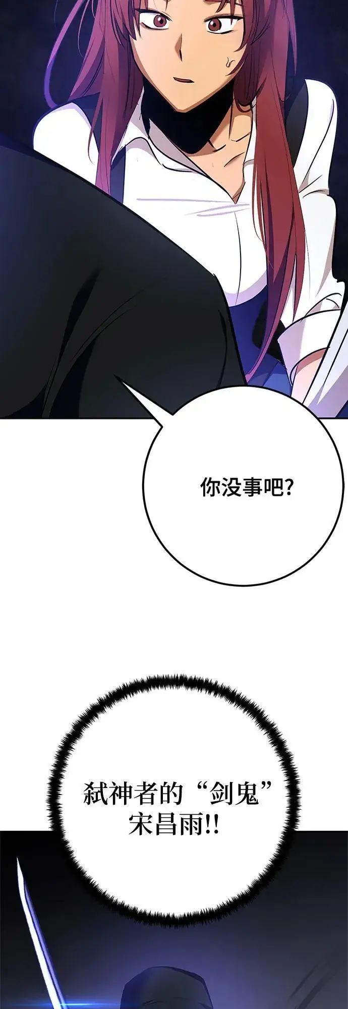 《重生最强玩家》[第156话] 外界的城市（2）图5