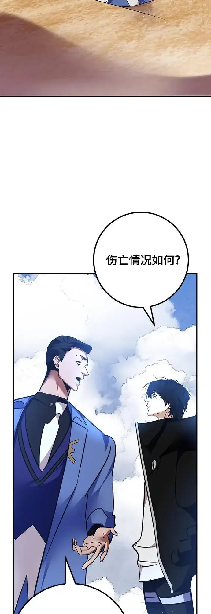 《重生最强玩家》[第156话] 外界的城市（2）图50