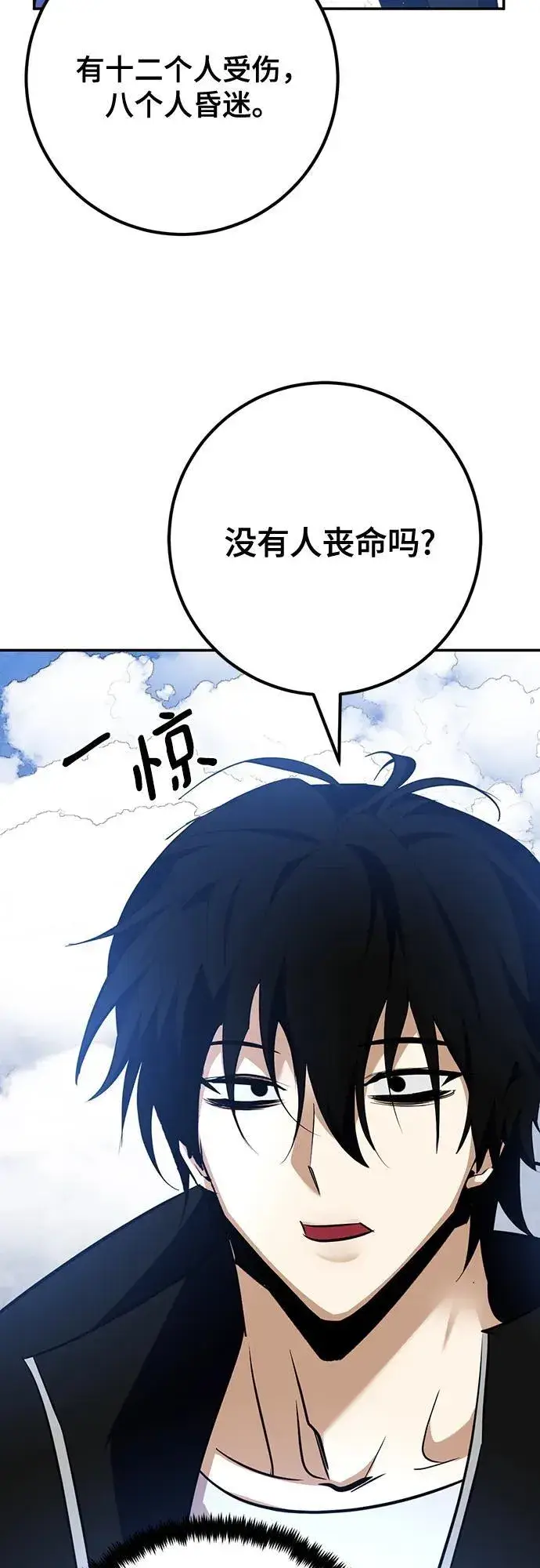 《重生最强玩家》[第156话] 外界的城市（2）图51