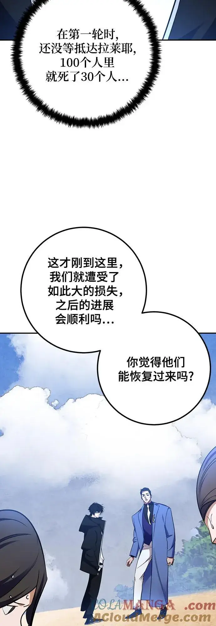 《重生最强玩家》[第156话] 外界的城市（2）图52