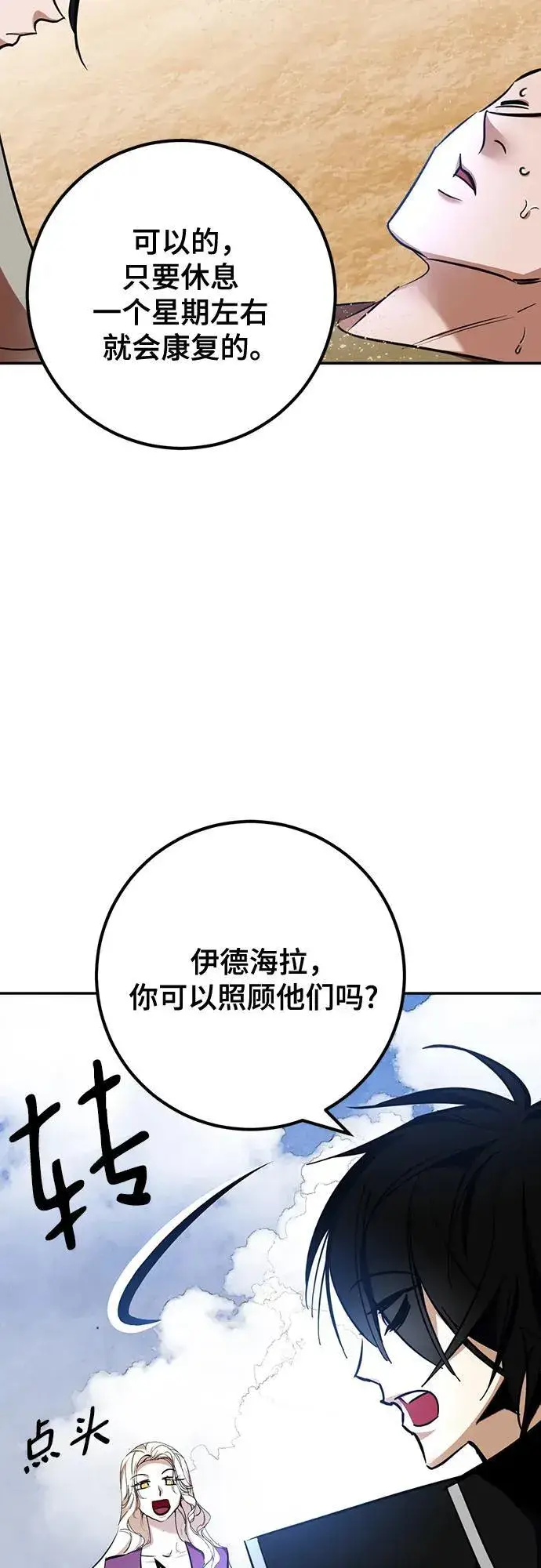 《重生最强玩家》[第156话] 外界的城市（2）图53