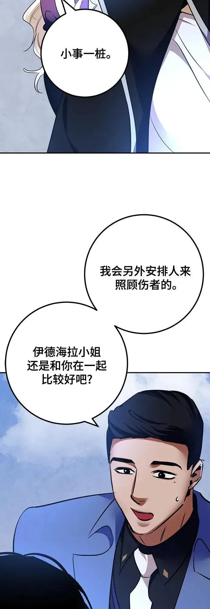 《重生最强玩家》[第156话] 外界的城市（2）图54