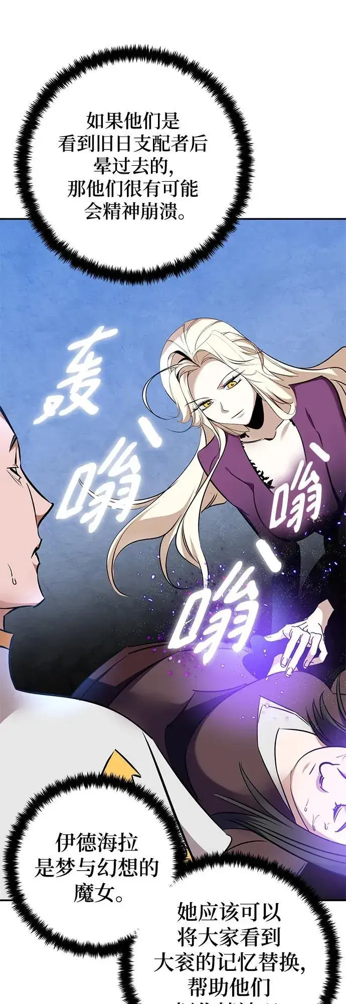 《重生最强玩家》[第156话] 外界的城市（2）图56