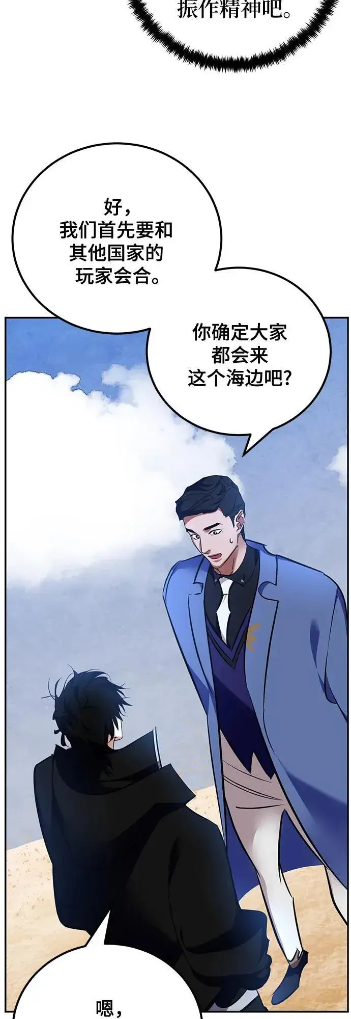 《重生最强玩家》[第156话] 外界的城市（2）图57