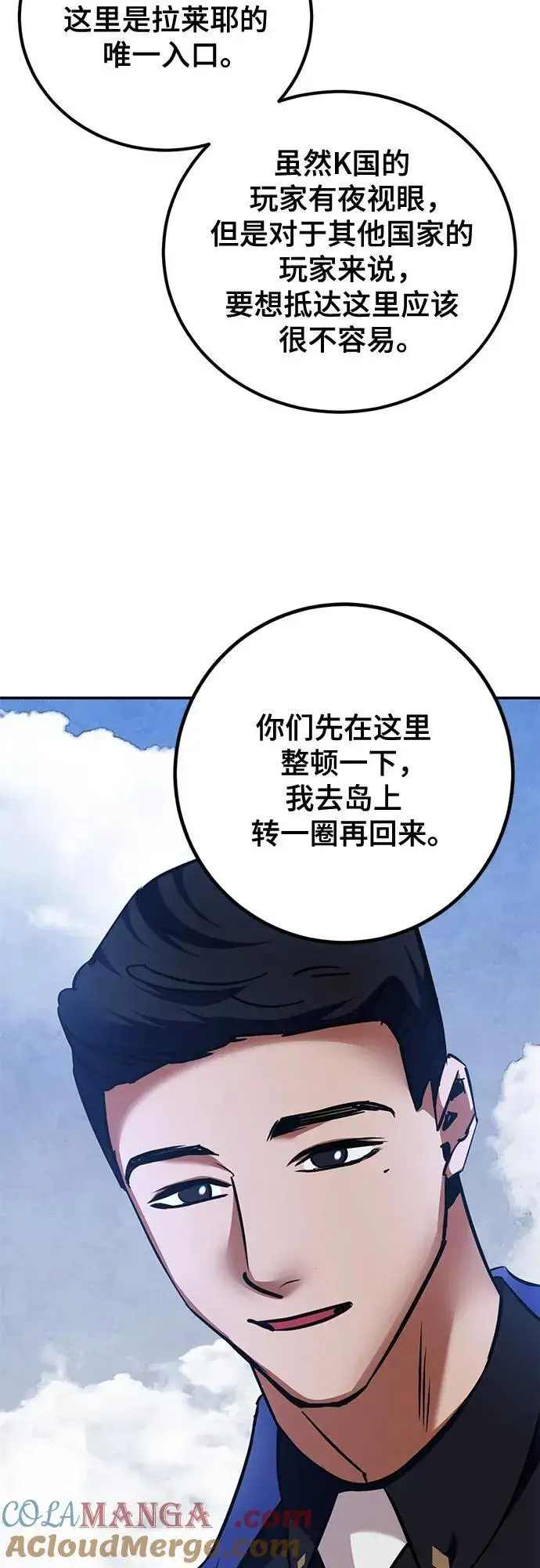 《重生最强玩家》[第156话] 外界的城市（2）图58