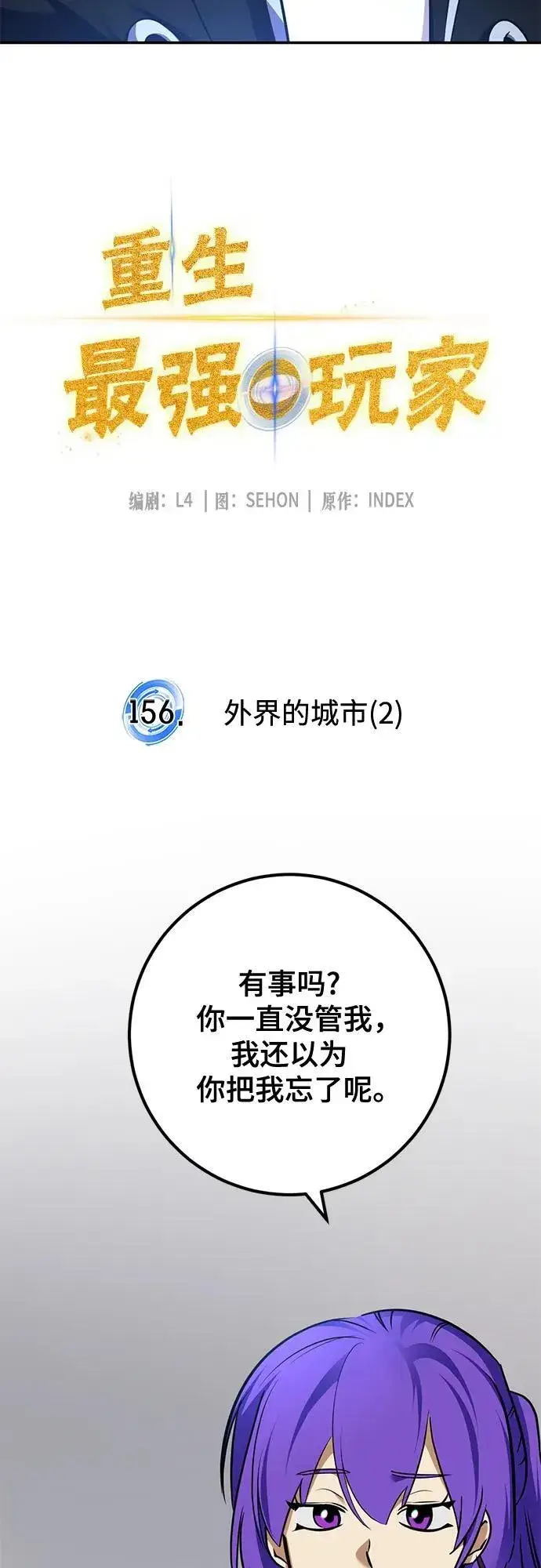 《重生最强玩家》[第156话] 外界的城市（2）图60