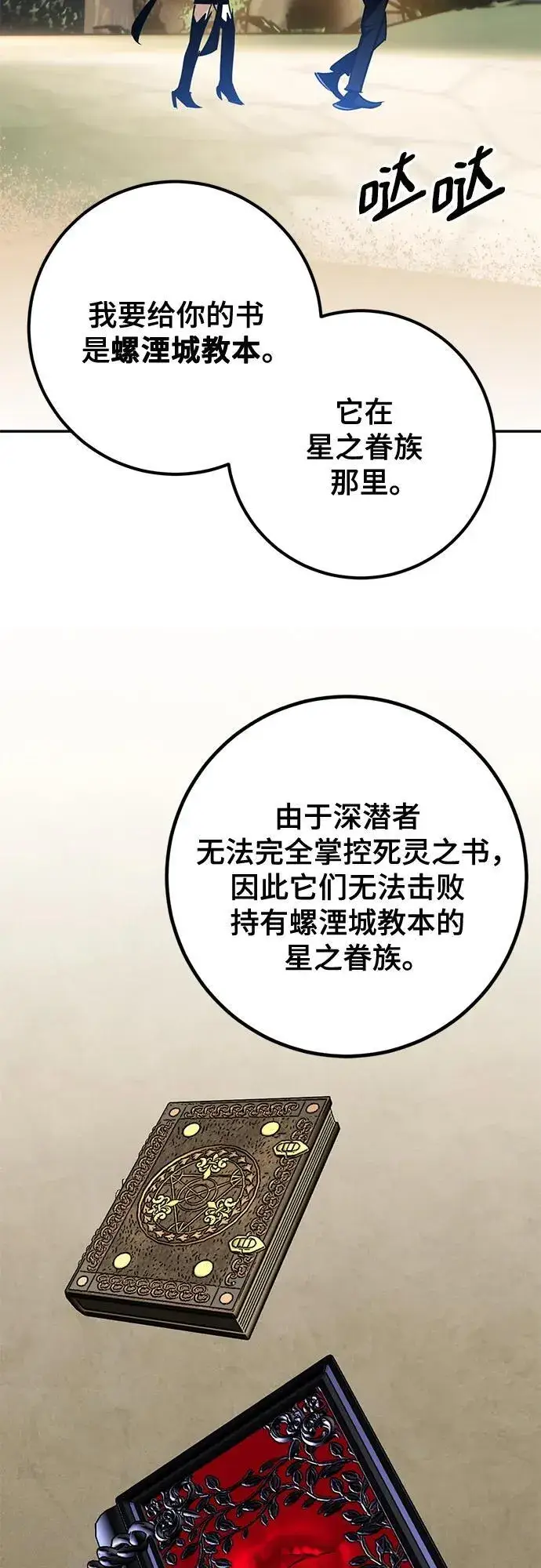 《重生最强玩家》[第156话] 外界的城市（2）图62
