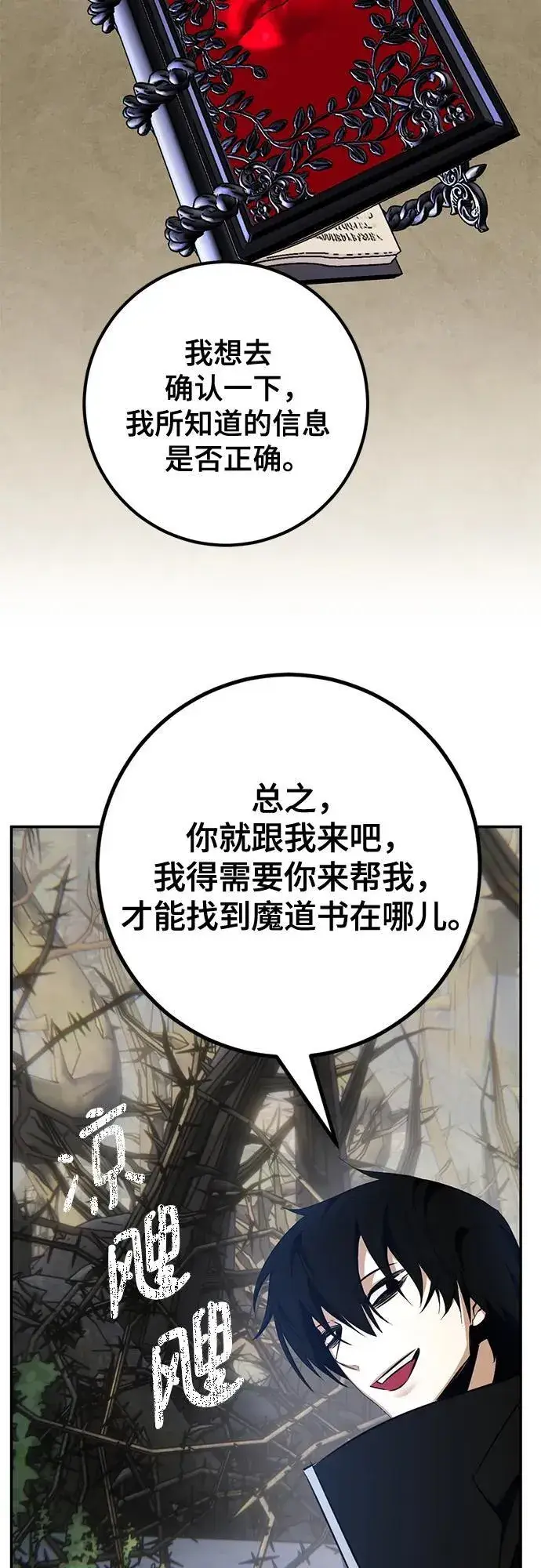 《重生最强玩家》[第156话] 外界的城市（2）图63