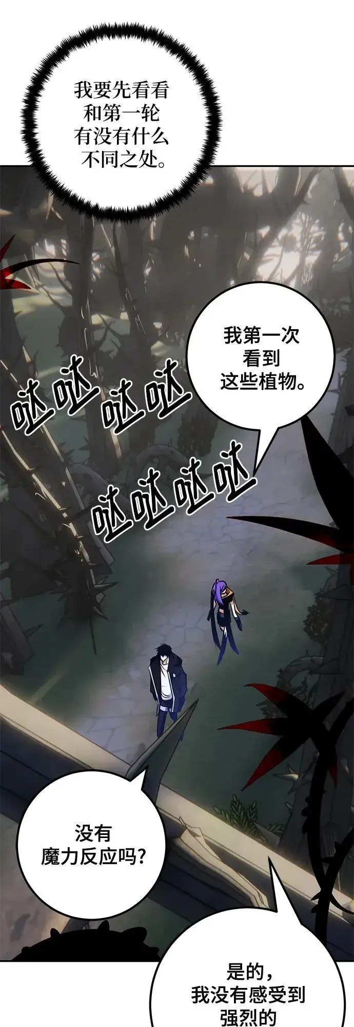 《重生最强玩家》[第156话] 外界的城市（2）图65