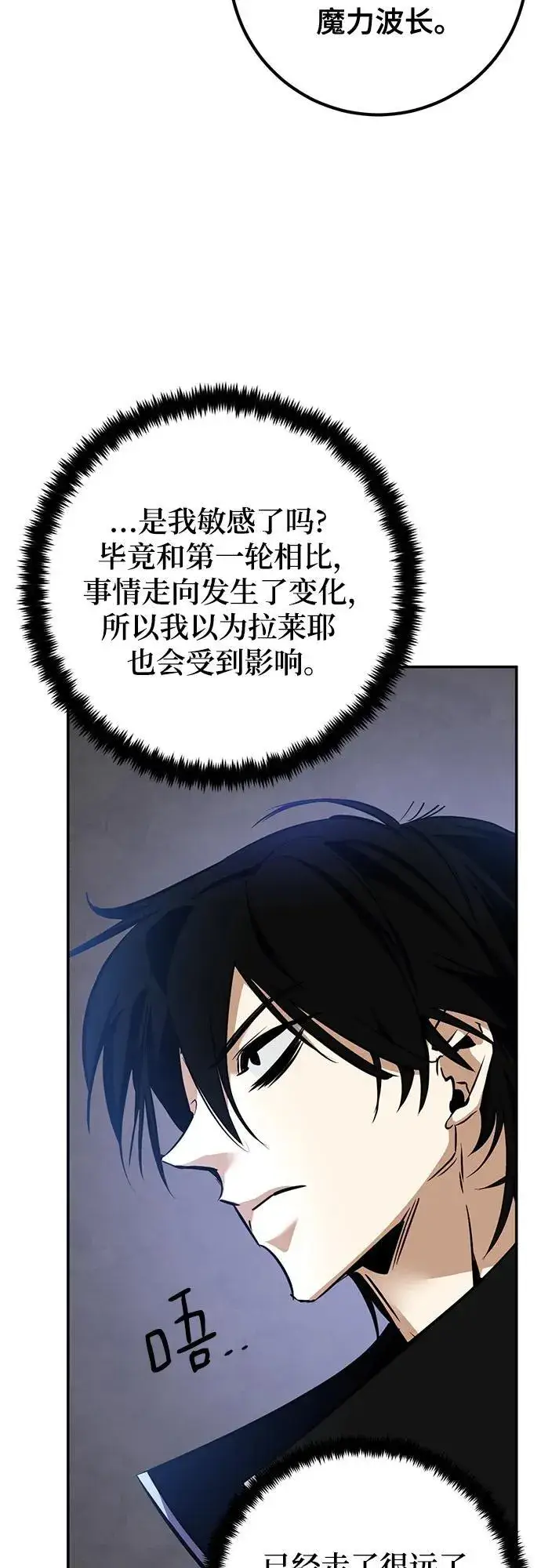 《重生最强玩家》[第156话] 外界的城市（2）图66