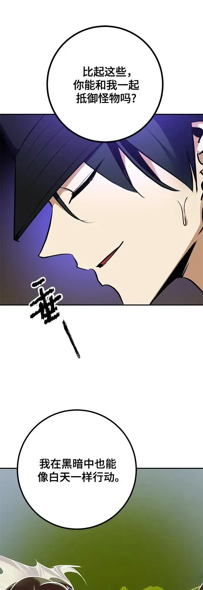 《重生最强玩家》[第156话] 外界的城市（2）图8