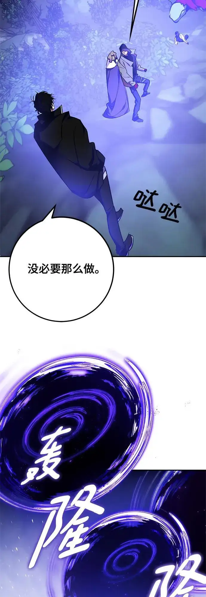 《重生最强玩家》[第157话] 小心影子(1)图21