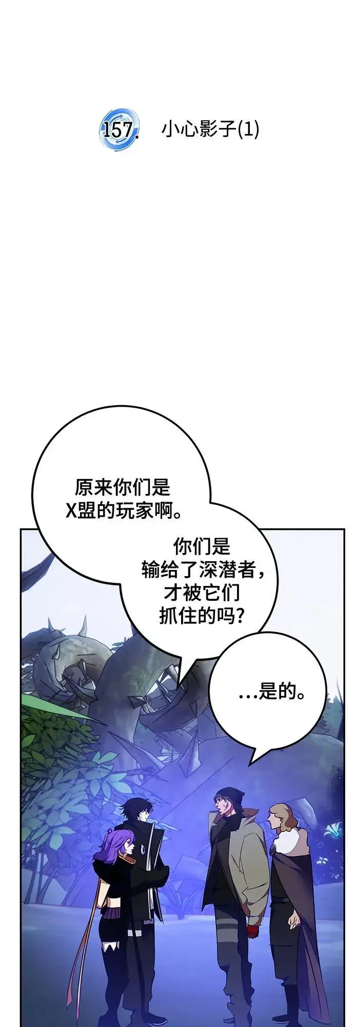 《重生最强玩家》[第157话] 小心影子(1)图27