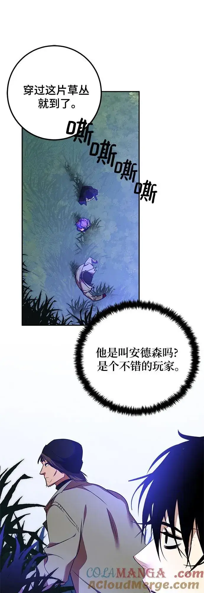 《重生最强玩家》[第157话] 小心影子(1)图34