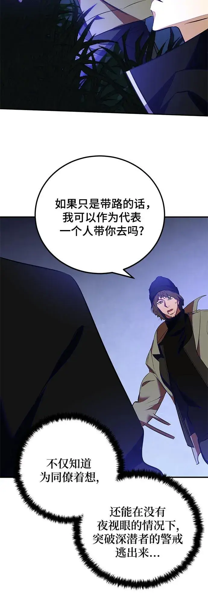 《重生最强玩家》[第157话] 小心影子(1)图35