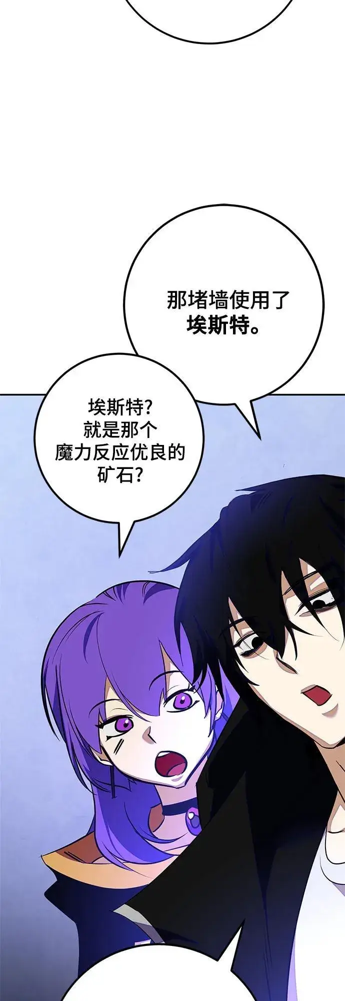 《重生最强玩家》[第157话] 小心影子(1)图38