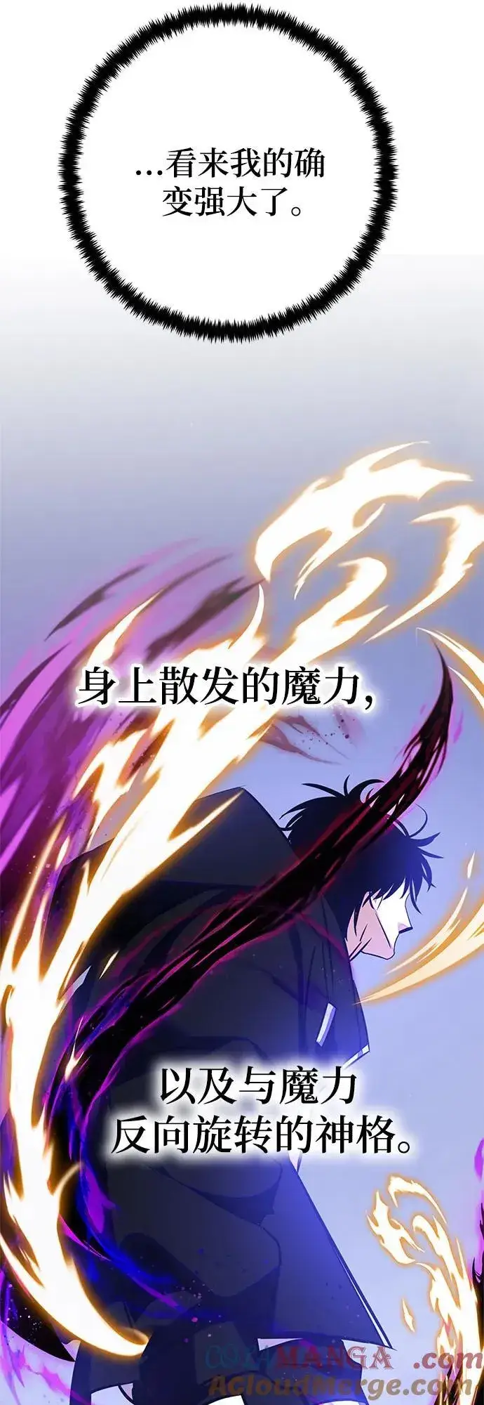 《重生最强玩家》[第157话] 小心影子(1)图46